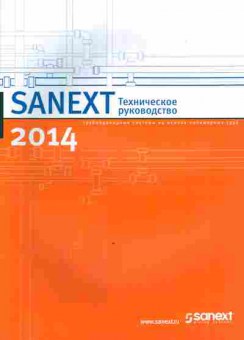 Каталог Sanext 2014, 54-973, Баград.рф